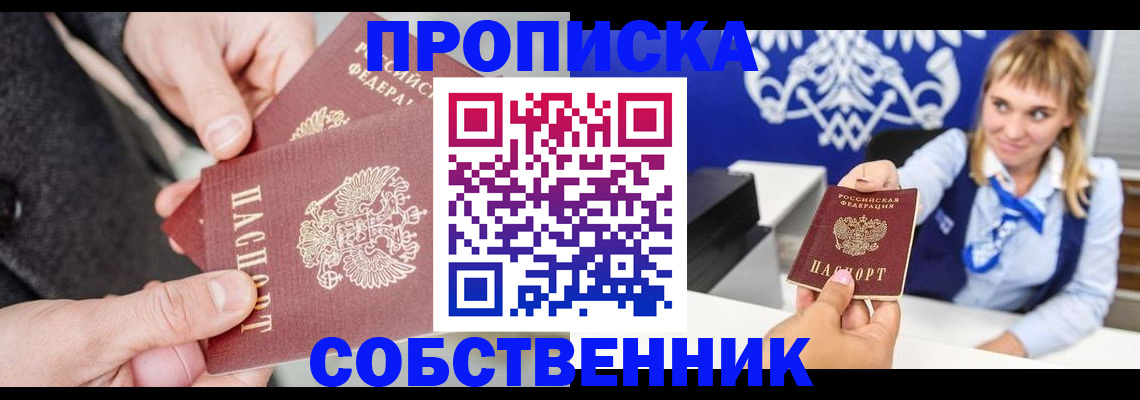 прописка законно в Чкаловске
