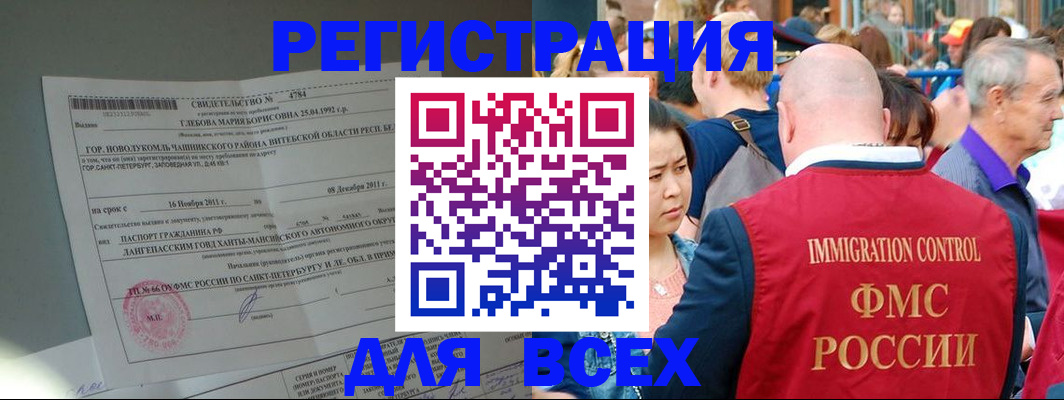 прописка для военкомата в Чкаловске