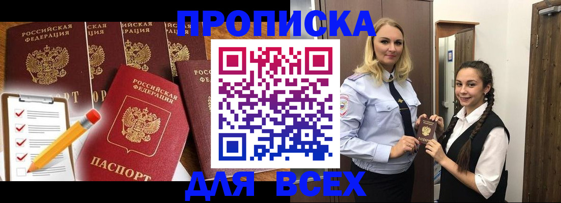 временная регистрация в Чкаловске